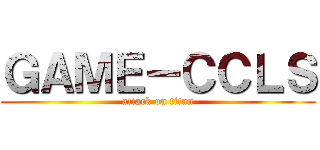 ＧＡＭＥ－ＣＣＬＳ (attack on titan)