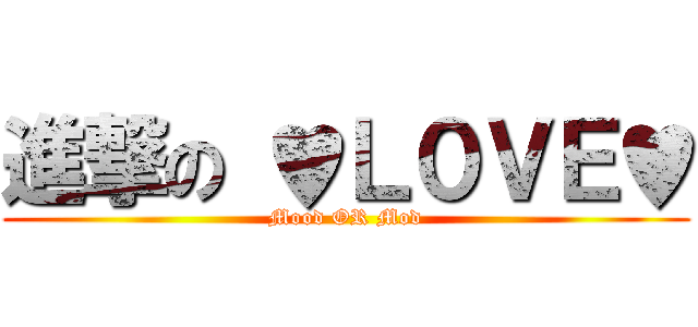 進撃の ♥Ｌ０ＶＥ♥ (Mood OR Mod)