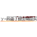γ－羟基丁酸去哪里买 (γ-羟基丁酸去哪里买【电.话156x1318x7580-Q1991936399鑫宏药业】我们做的是长期生意,靠的是老客户长期支持
参考消息网2月20日报道 韩媒称，“剩女多、离婚率高的城市，房价一定会上涨。”这是中国经济学家金岩石2016年12月参加在上海举行的房地产相关论坛时说的话。
)