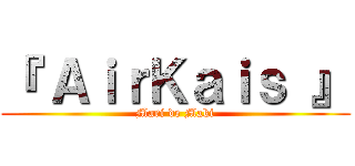 『 ＡｉｒＫａｉｓ 』 (Mari de Maki)