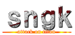 ｓｎｇｋ (attack on titan)