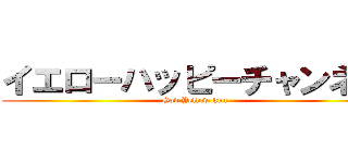 イエローハッピーチャンネル (God Yellow kun)