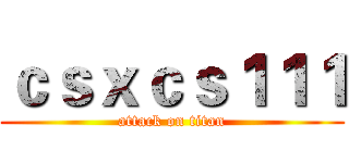 ｃｓｘｃｓ１１１ (attack on titan)