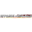 逢甲合經系ｘ通訊系迎新宿營 (COOP　Ｘ　ＣＥ)