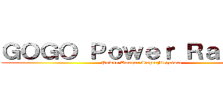 ＧＯＧＯ Ｐｏｗｅｒ Ｒａｎｇｅｒ (Power Ranger SuperMegafoce)