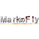 ＭａｒｋのＦｌｙ (attack on titan)