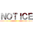 ＮＯＴＩＣＥ ()