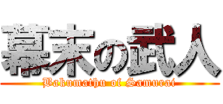 幕末の武人 (Bakumathu of Samurai)