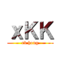 ｘＫＫ (rb hong)