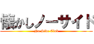 懐かしノーサイド (No Side Club)