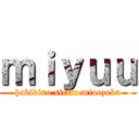 ｍｉｙｕｕ (habikino siritu minezuka)