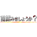 首揉みましょうか？ (僧帽筋まで)