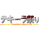 テキーラ祭り (Tequila　Festival)