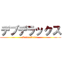 デブデラックス (Delux Delux )