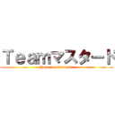 Ｔｅａｍマスタード (Hoka ha mitomenai)