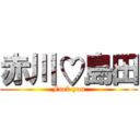 赤川♡島田 (Fuck you)