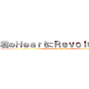 君のＨｅａｒｔにＲｅｖｏｌｕｔｉｏｎ ( Revolution to Your Heart)