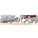 進撃の鸦天狗 (attack on Syameimaru Aya)