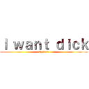 Ｉ ｗａｎｔ ｄｉｃｋ (Eystein)
