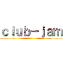 ｃｌｕｂ－ｊａｍ ()