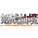 姬战仙境 (WWW.ORSOU.COM)