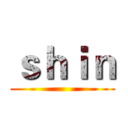 ｓｈｉｎ ()