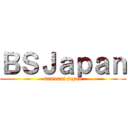 ＢＳＪａｐａｎ (samurai japan)
