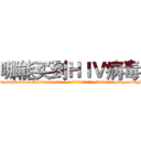 哪能买到ＨＩＶ病毒 (哪能买到HIV病毒【电-186x2687x6963-Q278180069元-吉-药-业】我们做的是长期生意,靠的是老客户长期支持 http://sngk.net/vgPgqN
)