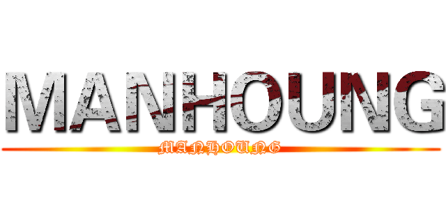 ＭＡＮＨＯＵＮＧ (MANHOUNG)
