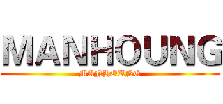 ＭＡＮＨＯＵＮＧ (MANHOUNG)