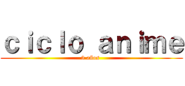 ｃｉｃｌｏ ａｎｉｍｅ (3 años )