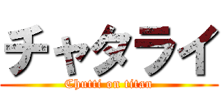 チャタライ (Chutti on titan)