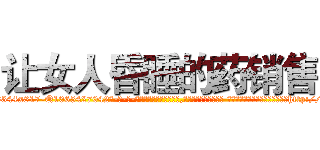 让女人昏睡的药销售 (让女人昏睡的药销售【电-话151x68344x817-Q1065427042元-吉-药-业】我们做的是长期生意,靠的是老客户长期支持 让女人昏睡的药销售在发表了一篇http://sngk.net/Xnu506

参考消息网我们做的是长期生意,靠的是老客户长期支持也许我们早该意识到，就连鲍勃·霍斯金斯（金球奖戏剧类电影男主角 
)