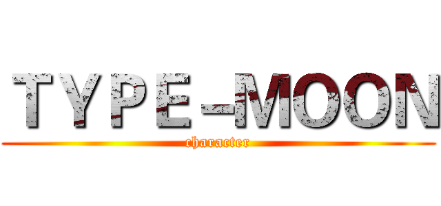 ＴＹＰＥ－ＭＯＯＮ (character)