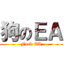 狗のＥＡ (Fuck EA)