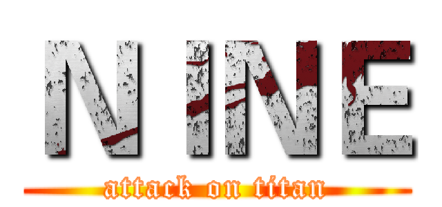 ＮＩＮＥ (attack on titan)