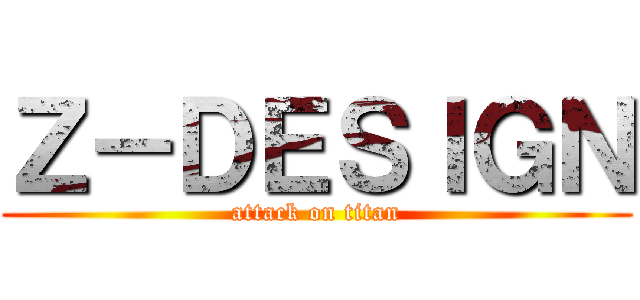 Ｚ－ＤＥＳＩＧＮ (attack on titan)