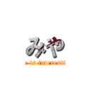 みや (She is interesting)