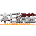 本日損益 (USD/JPY TRADEE)