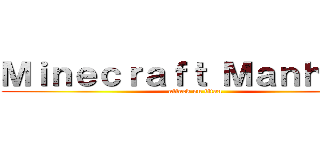 Ｍｉｎｅｃｒａｆｔ Ｍａｎｈｕｎｔ (attack on titan)