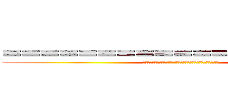 ＝＝＝＝＝＝＝＝＝＝＝＝＝＝＝＝＝＝＝ (ああああああああああああああああああああああああああああああああ)