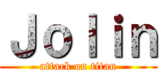 Ｊｏｌｉｎ (attack on titan)