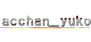 ａｃｃｈａｎ＿ｙｕｋｏ (attack on instagram)