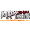 阿萨德撒 (www.fuliqu.com)