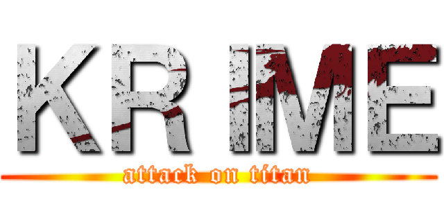 ＫＲＩＭＥ (attack on titan)