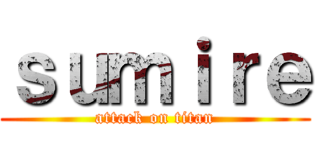 ｓｕｍｉｒｅ (attack on titan)