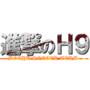 進撃のＨ９ (BOCHK SOCCER TEAM )