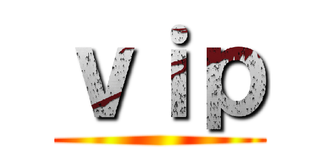 ｖｉｐ ()