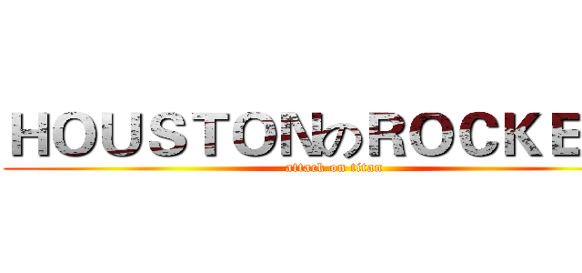 ＨＯＵＳＴＯＮのＲＯＣＫＥＴＳ (attack on titan)