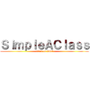 ＳｉｍｐｌｅＡＣｌａｓｓ (attack on DSE)